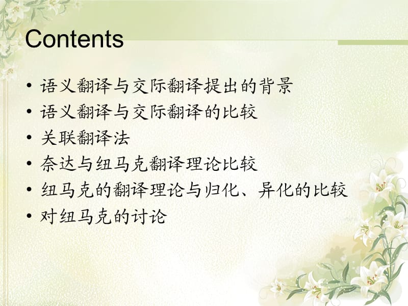 语义翻译与交际翻译.ppt_第2页