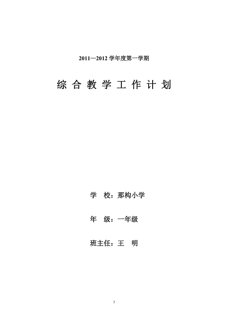 一年级下综合实践教学计划 (2).doc_第3页