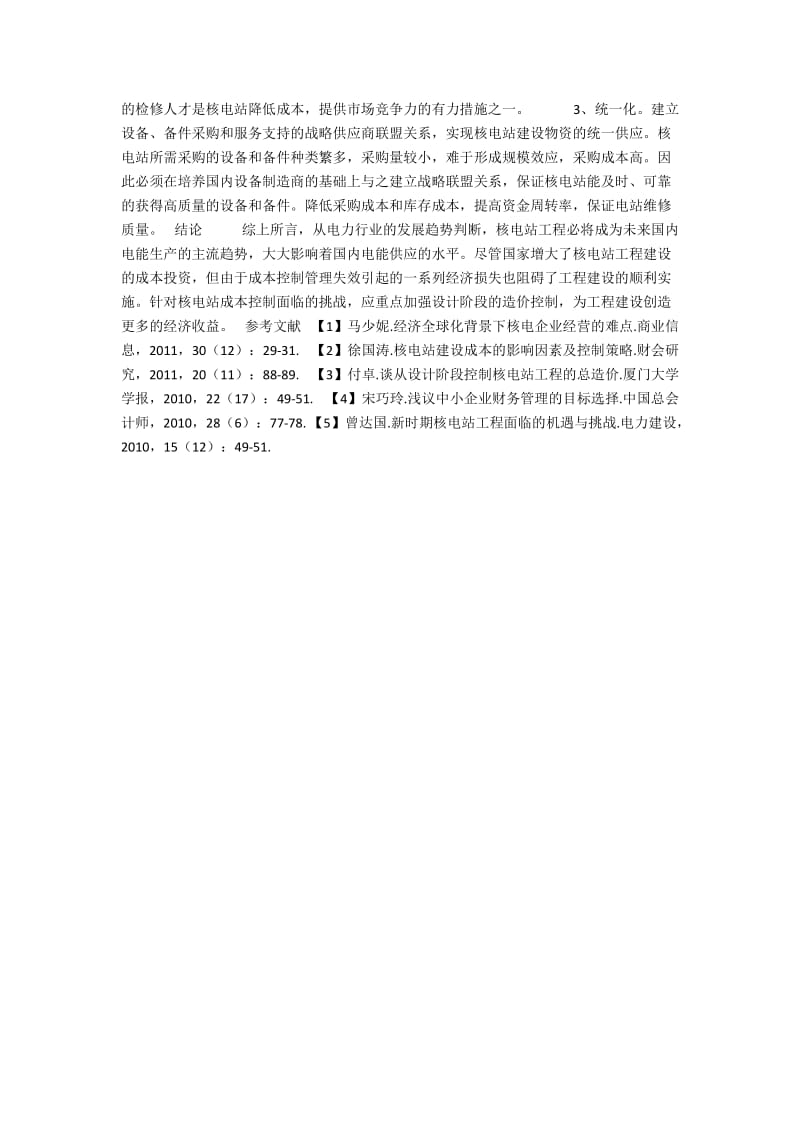 核电站成本控制面临的挑战与应对.docx_第3页