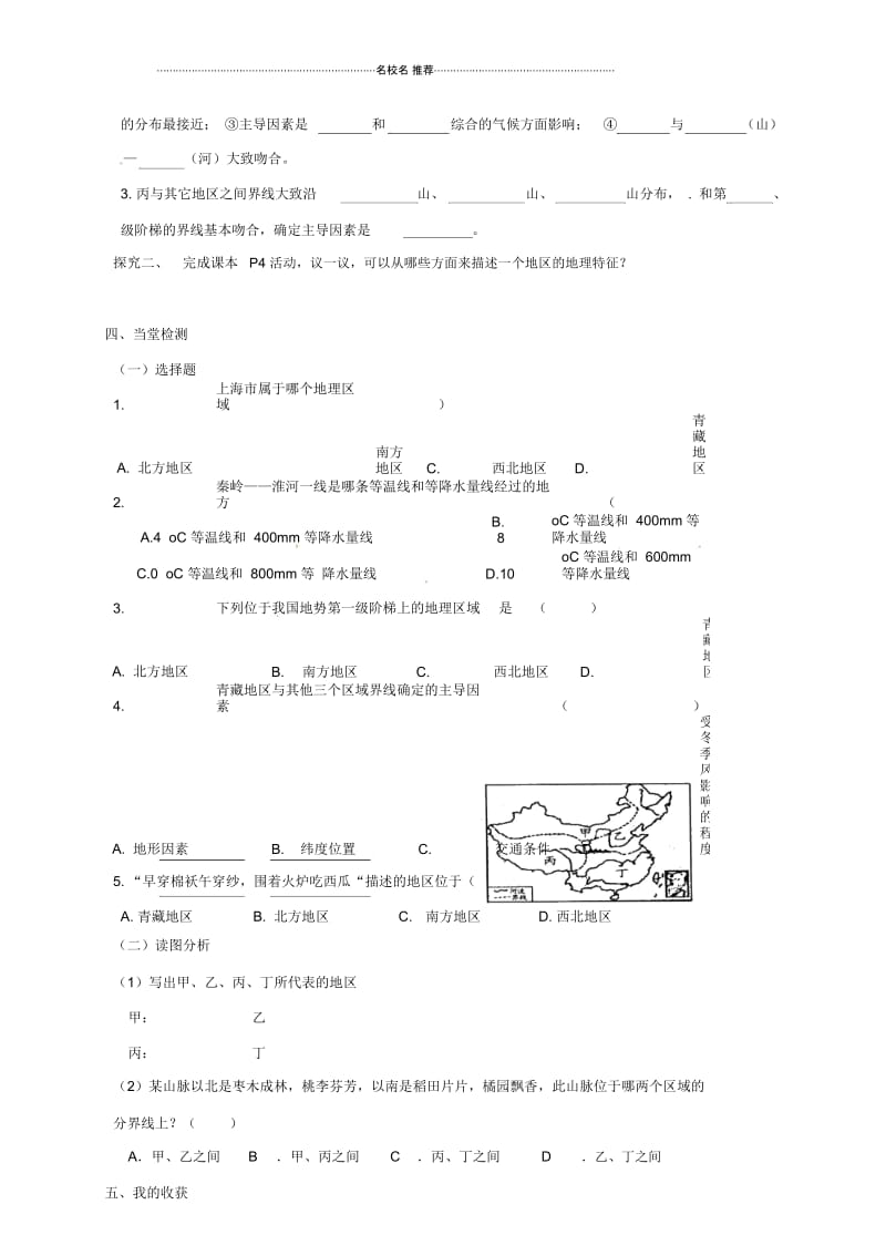 广西北海市八年级地理下册第五章中国四大地理区域划优质导学案新版商务星球版.docx_第2页