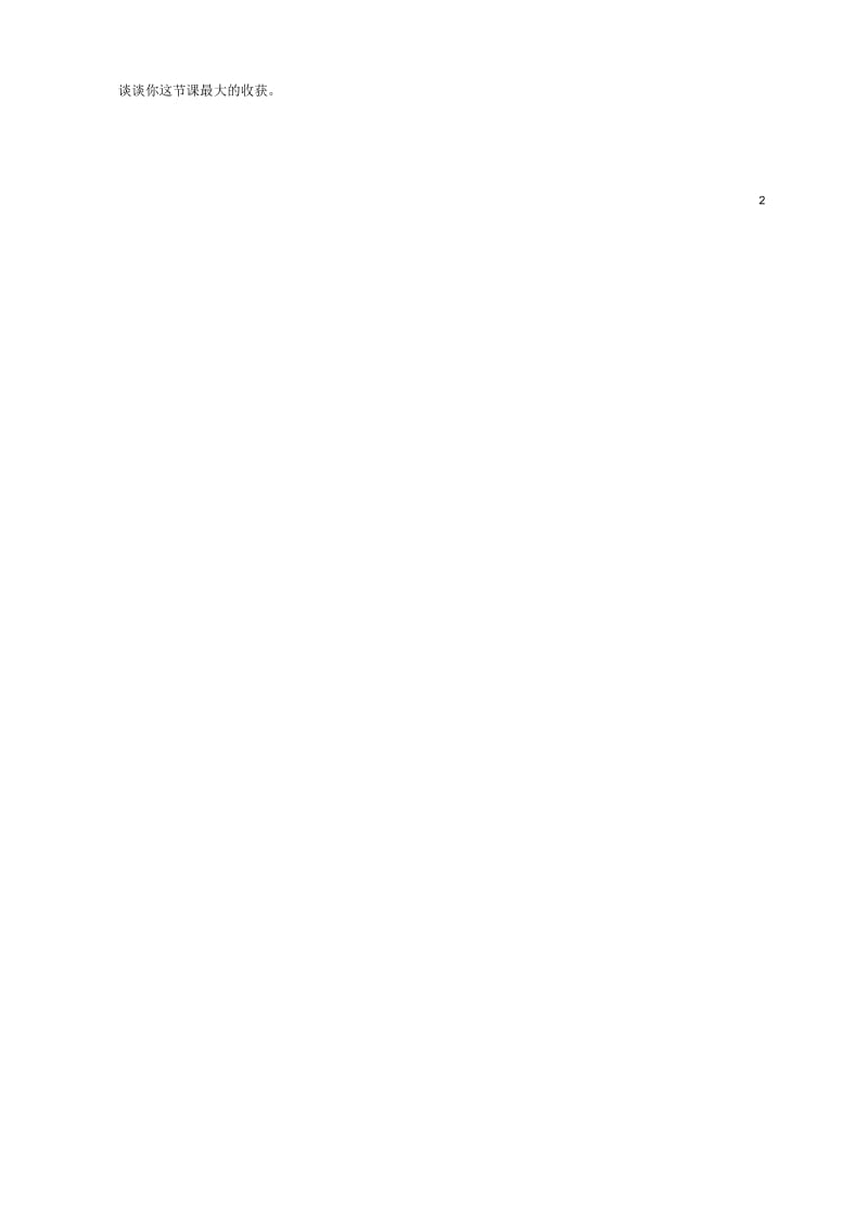 广西北海市八年级地理下册第五章中国四大地理区域划优质导学案新版商务星球版.docx_第3页