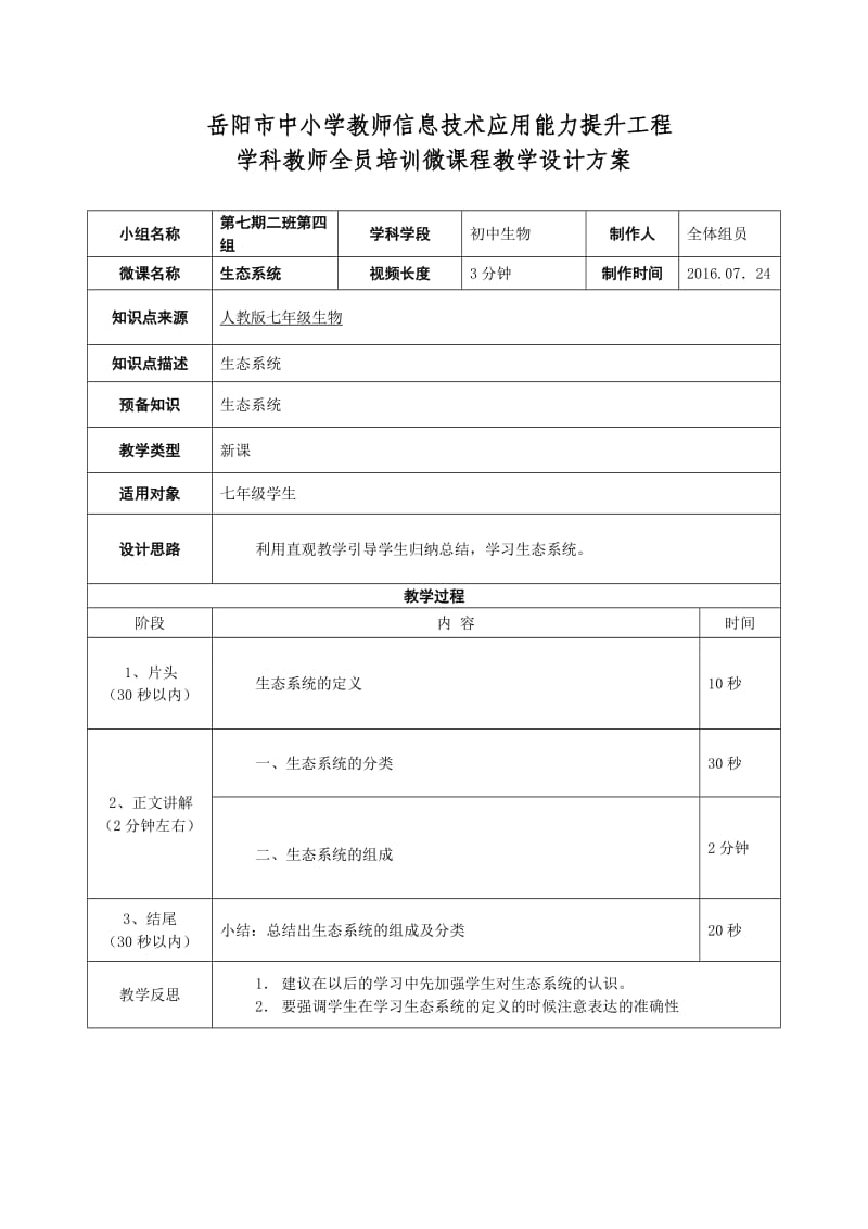 2班2组微课教学设计.doc_第1页