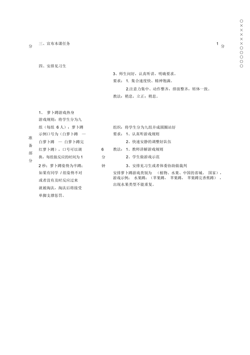 挺身式跳远.docx_第2页