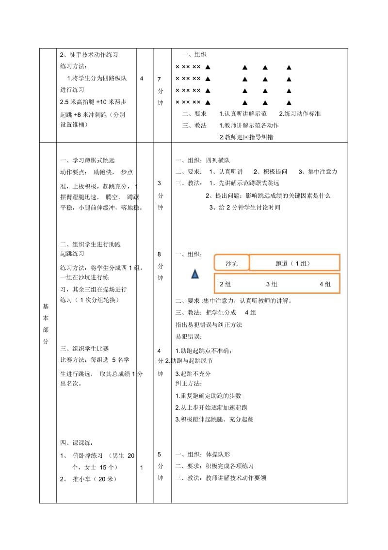 挺身式跳远.docx_第3页