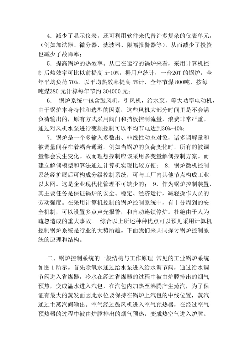 1992lxm工业蒸汽锅炉的自动化控制过程与实现材料工程学论文 (2).doc_第2页