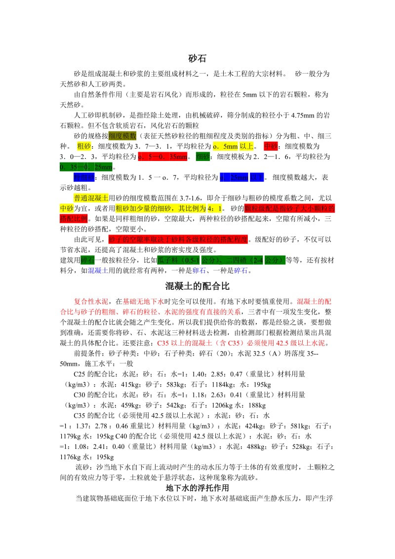 砂石种类.doc_第1页