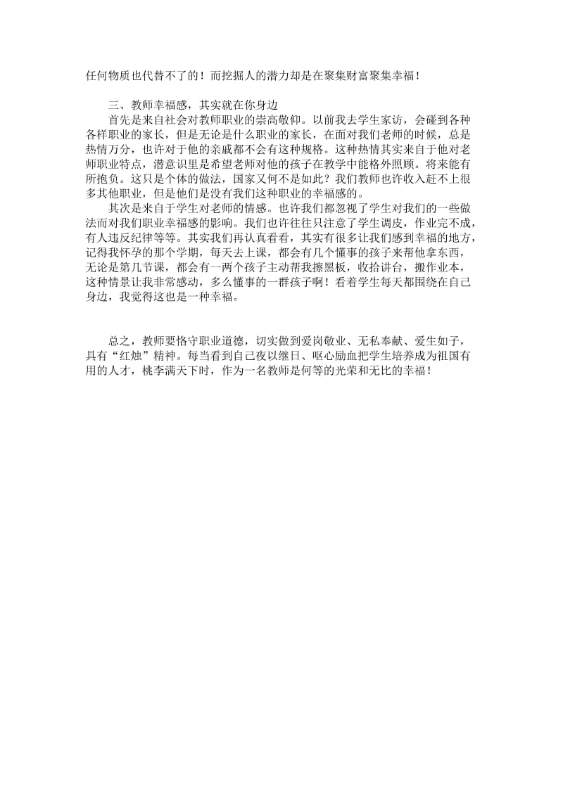 请谈谈我对教师职业幸福的理解.docx_第2页