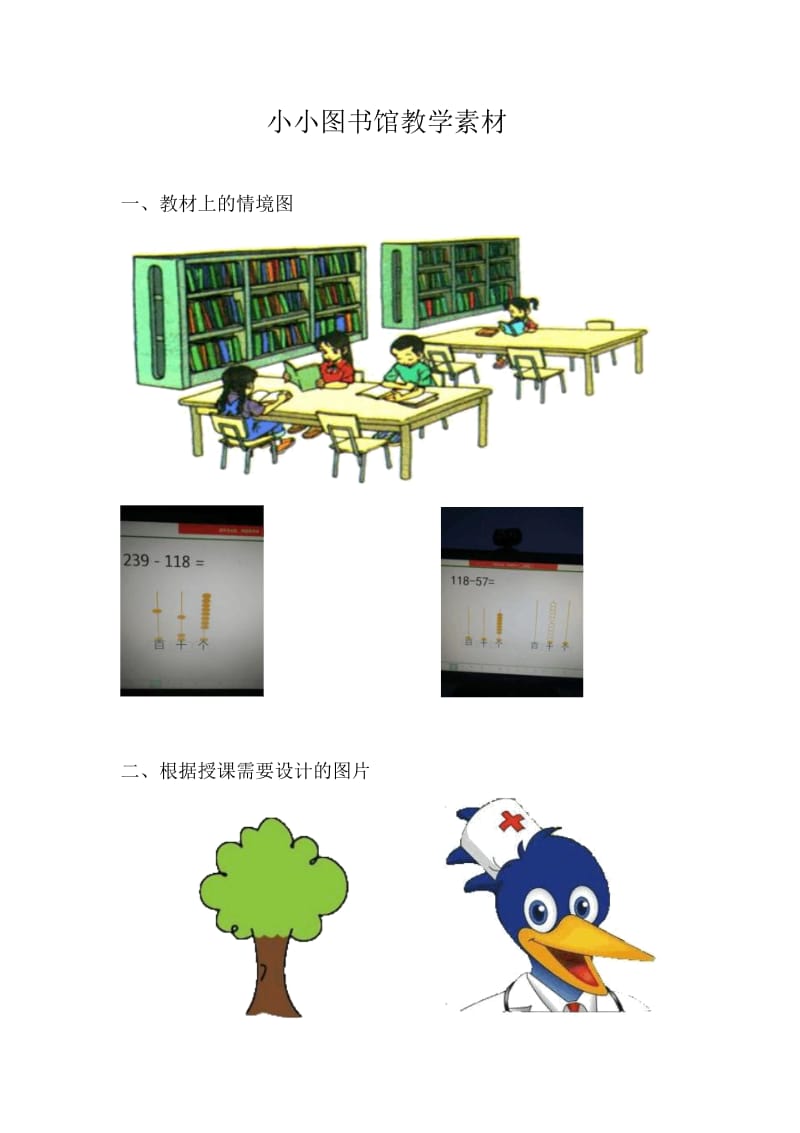 小小图书馆.docx_第1页