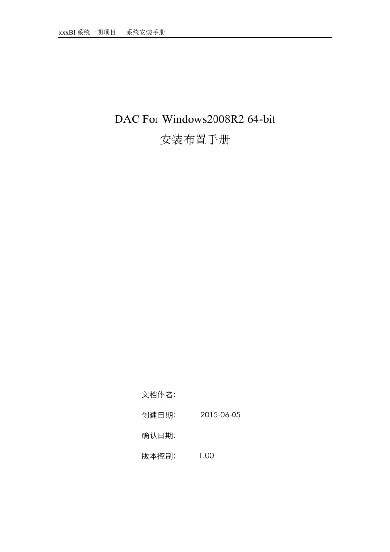 DAC_install.doc_第1页