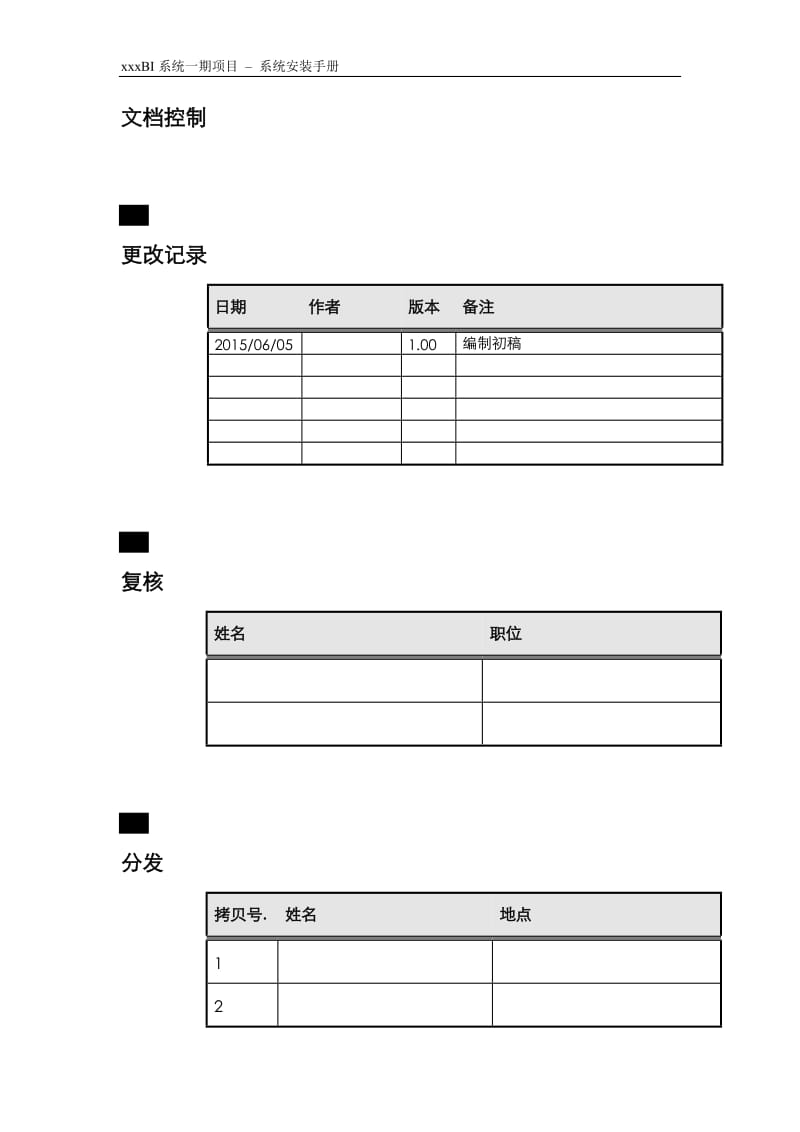 DAC_install.doc_第2页