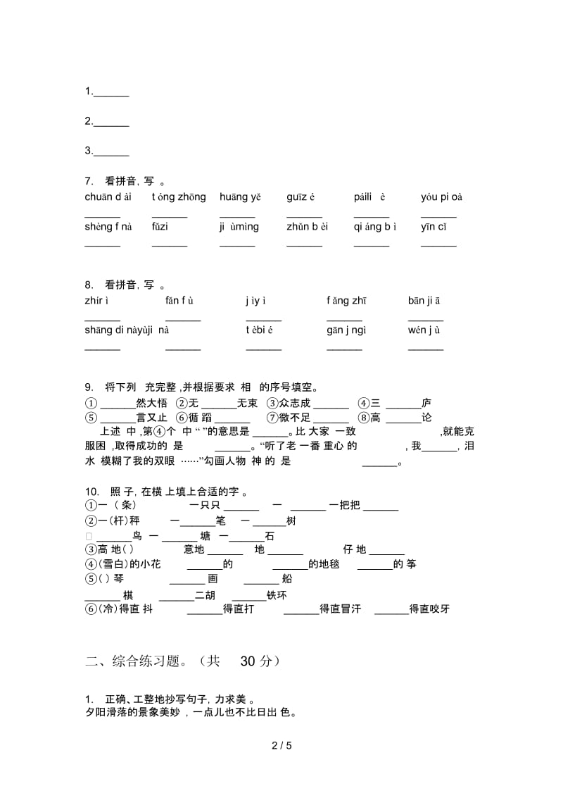 新人教版五年级语文上册期中试题.docx_第2页