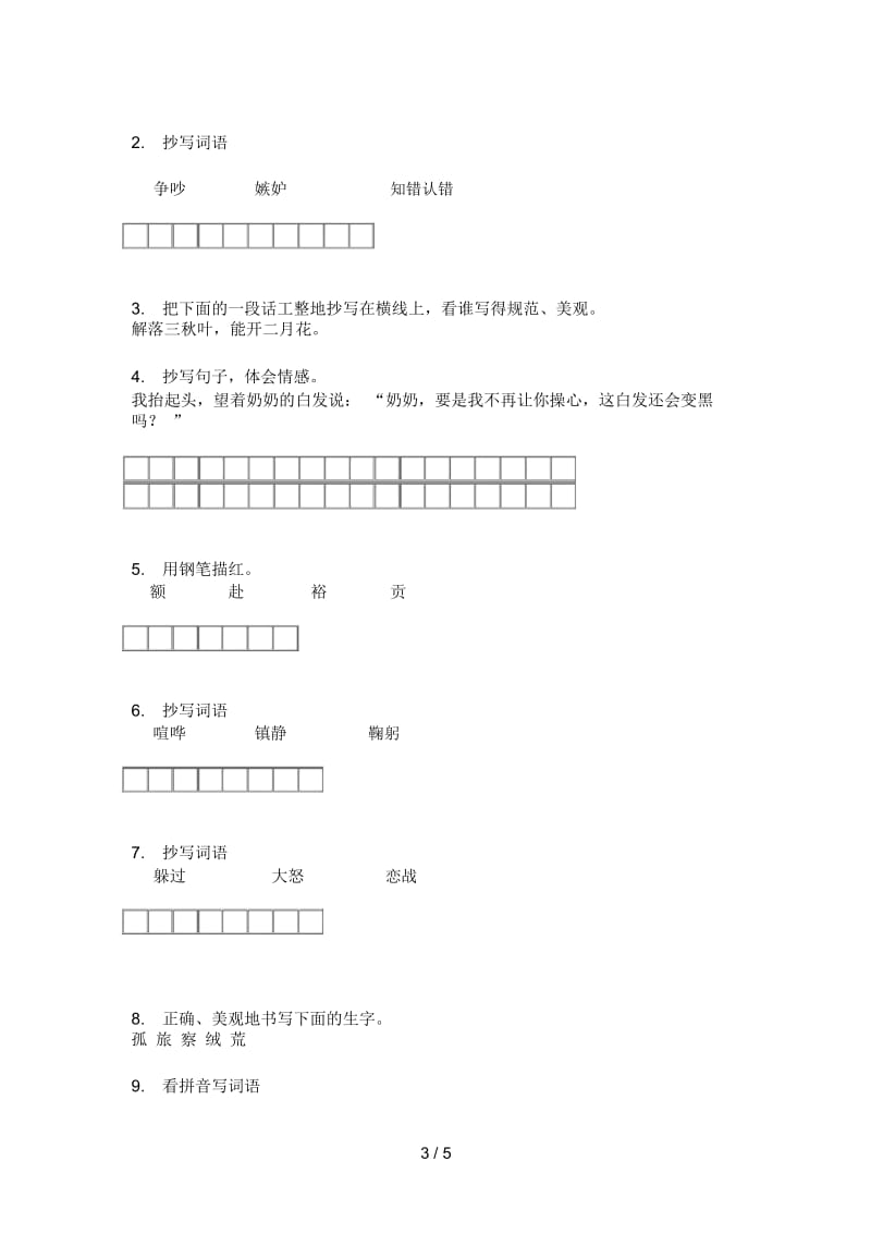 新人教版五年级语文上册期中试题.docx_第3页