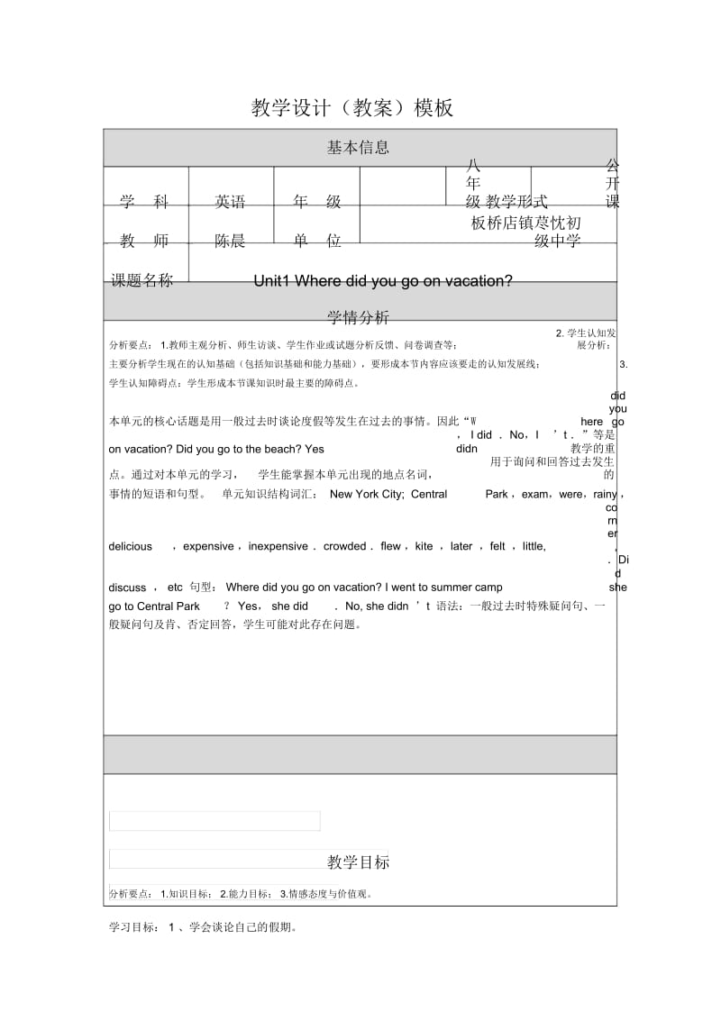 教学设计(教案)模板(3).docx_第1页