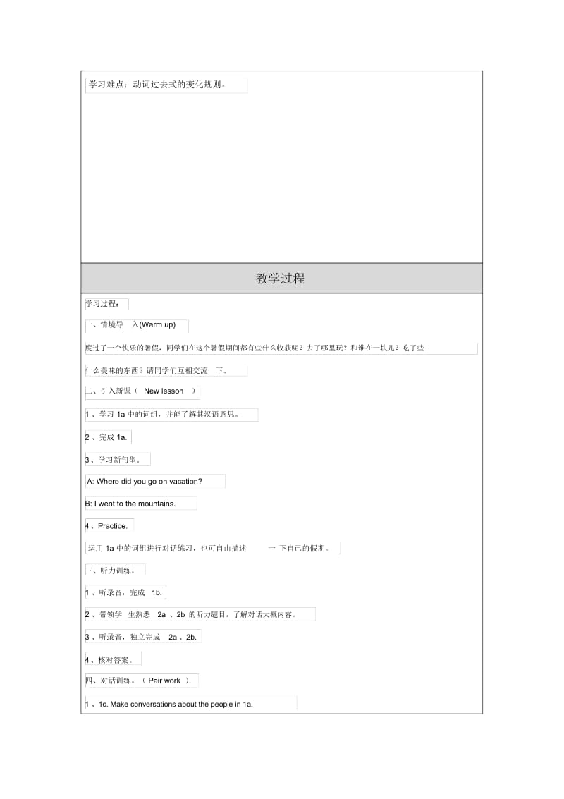 教学设计(教案)模板(3).docx_第3页