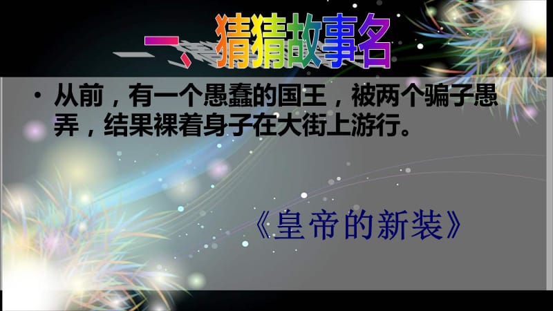 童话主题班会PPT课件.ppt_第3页