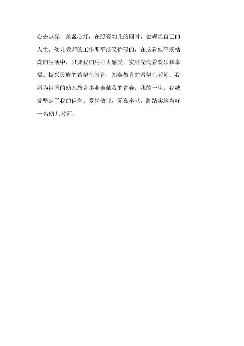 教师应该干一行申晓玲.docx_第2页