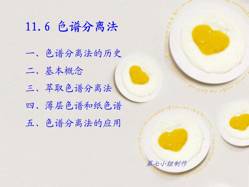 薄层色谱和纸层析.ppt_第1页