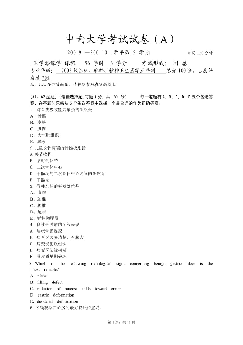 2003级临床麻醉精神卫生医学五年制影像学试卷.doc_第1页