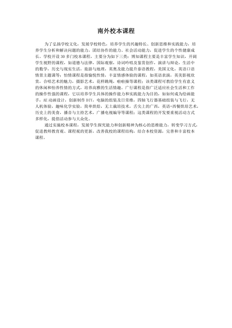 南外特色校本课程.docx_第1页