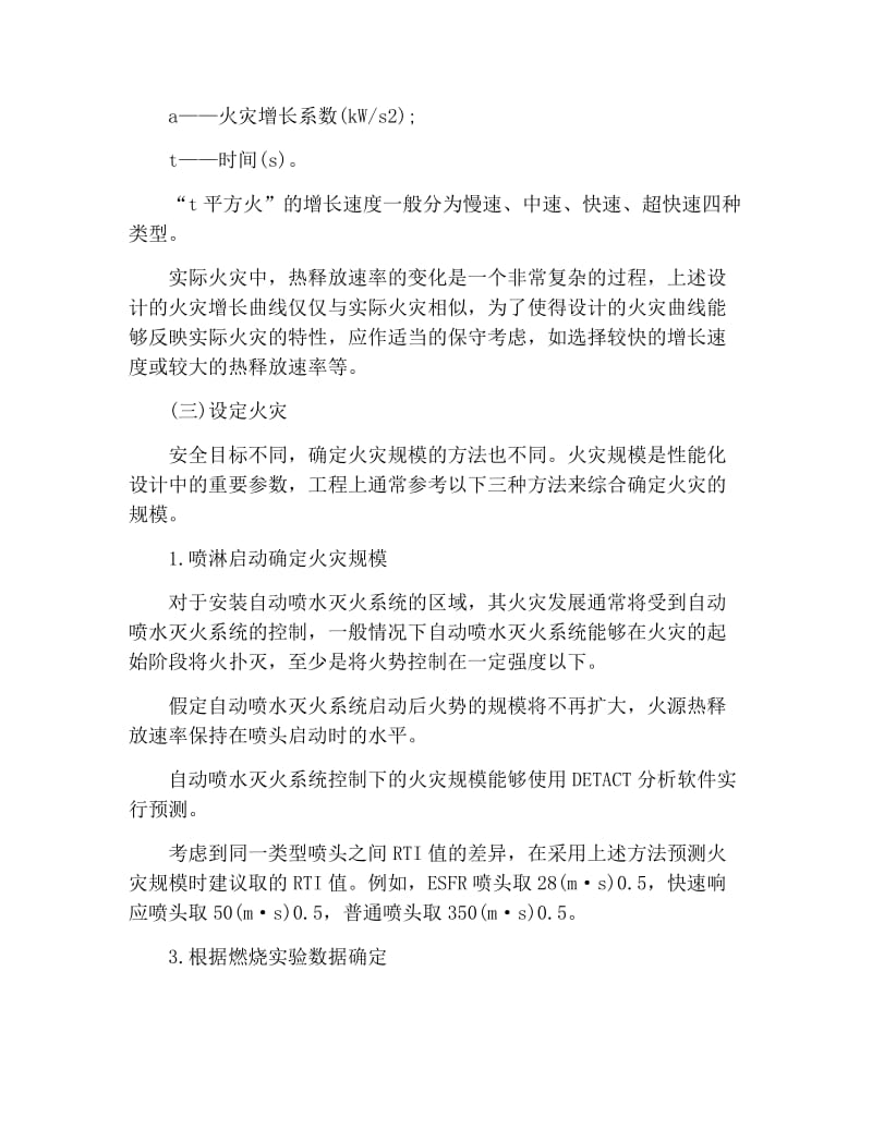 2021年二级消防工程师考试综合复习考点汇总.docx_第2页