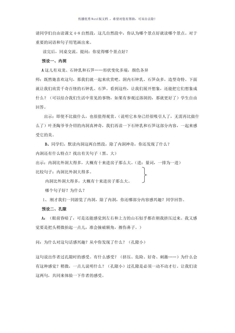 《记金华的双龙洞》第二课时教学设计Word版.doc_第2页