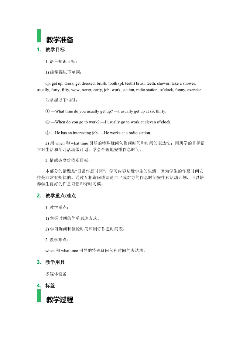 课时1-Unit_2_What_time_do_you_go_to_school__教学设计_教案(1).docx_第1页