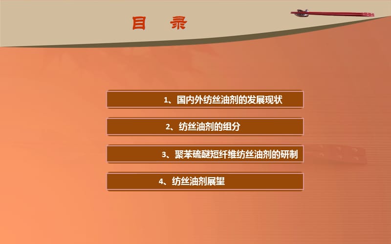 纺丝油剂.ppt_第2页