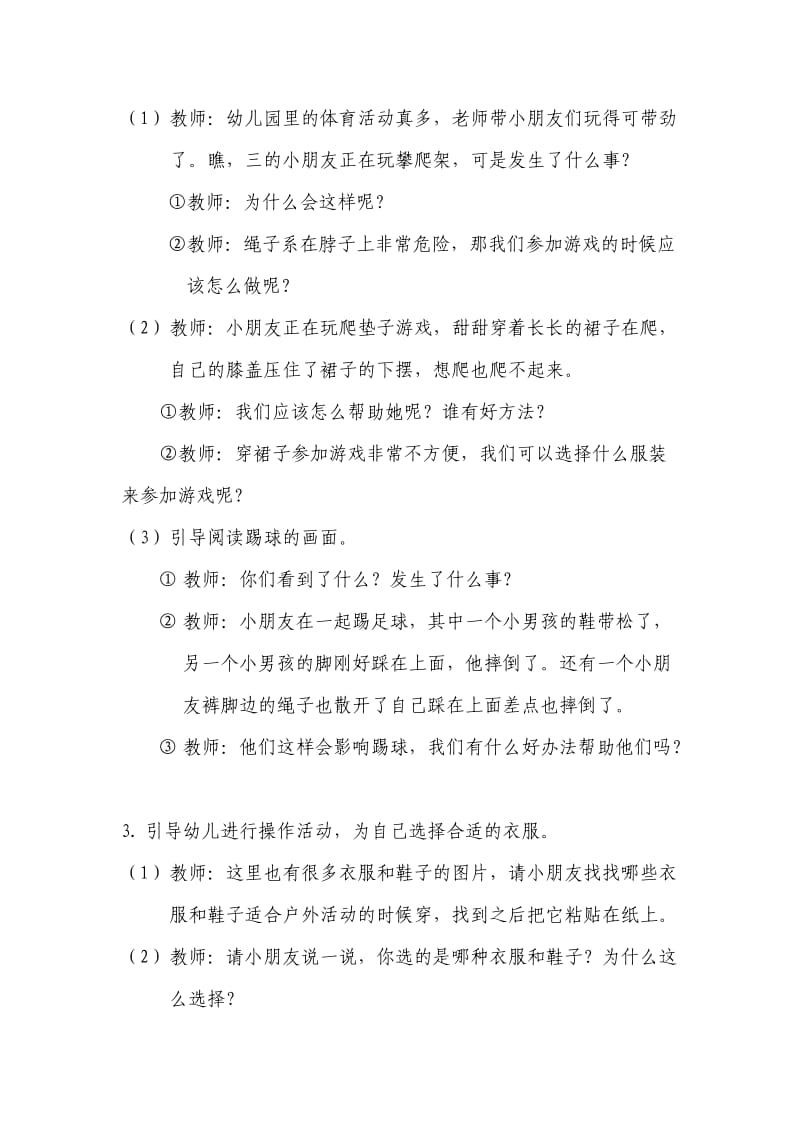 穿衣穿鞋要注意教案及反思.doc_第2页