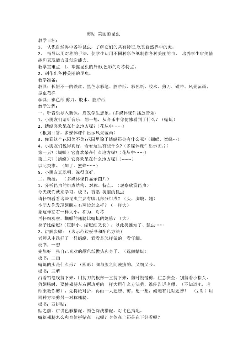 教案设计111.doc_第1页