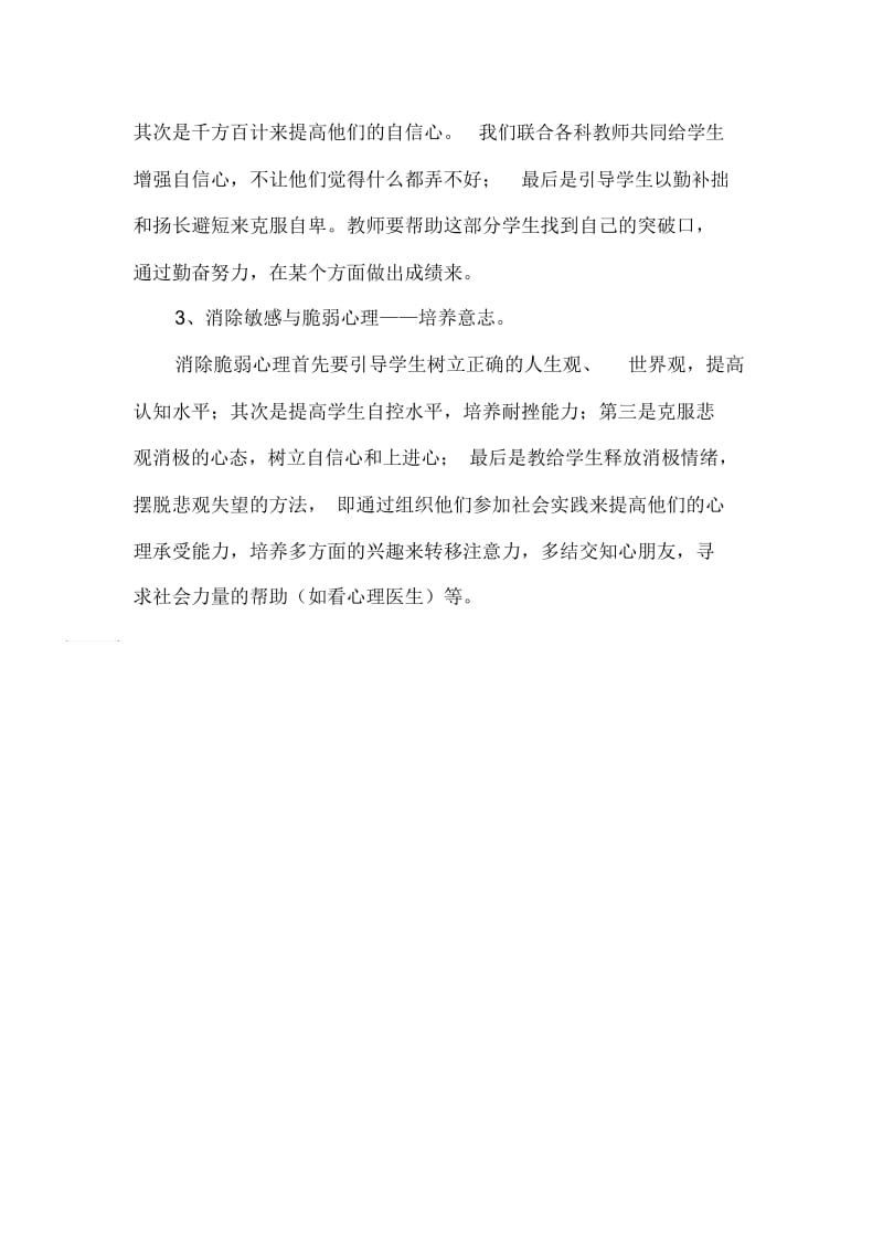 应对小学生心理障碍的主要对策.docx_第2页