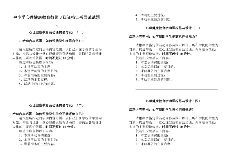 新面试试题（材料2）.doc_第1页