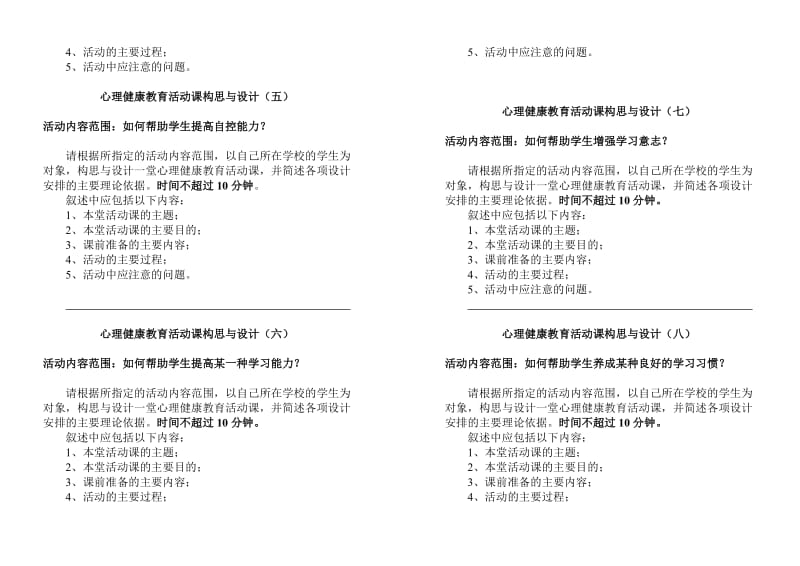 新面试试题（材料2）.doc_第2页