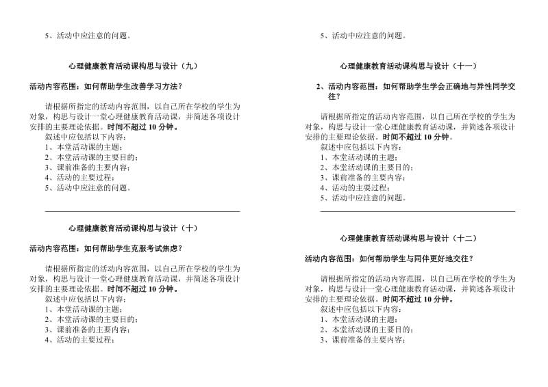 新面试试题（材料2）.doc_第3页