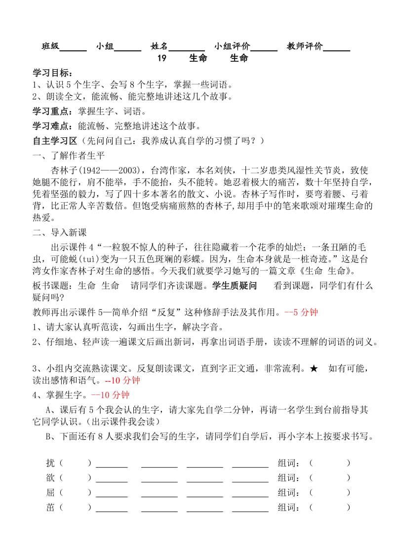 生命生命教案.doc_第1页