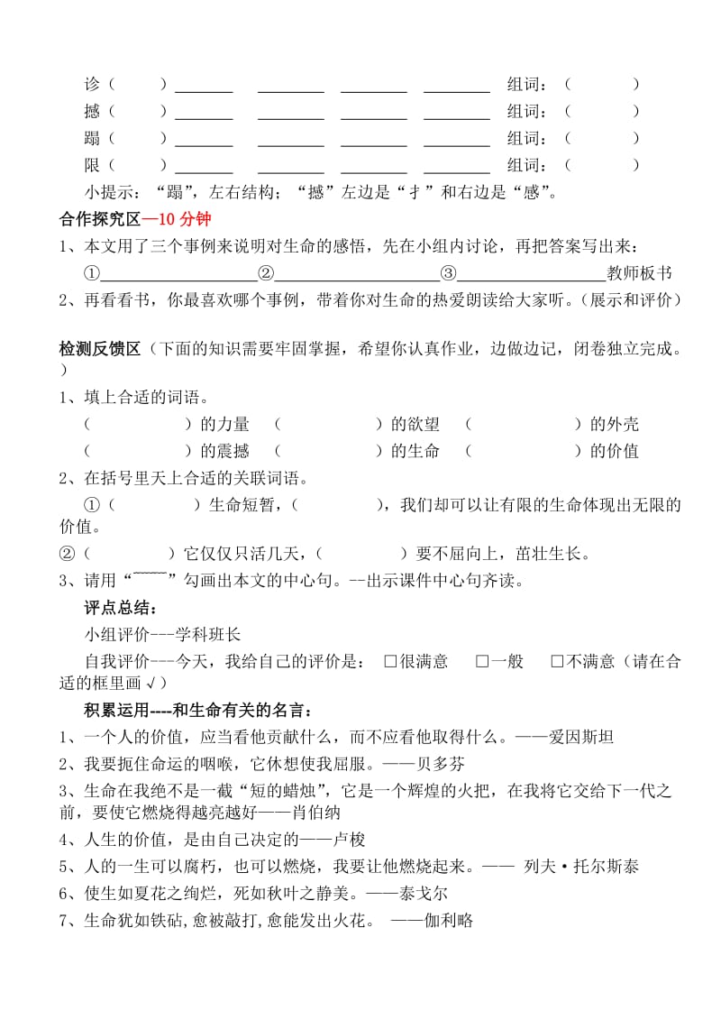 生命生命教案.doc_第2页