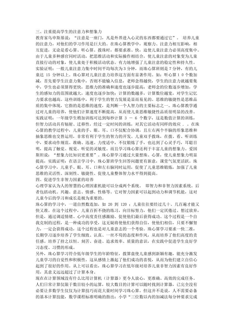 珠心算教学论文.doc_第2页