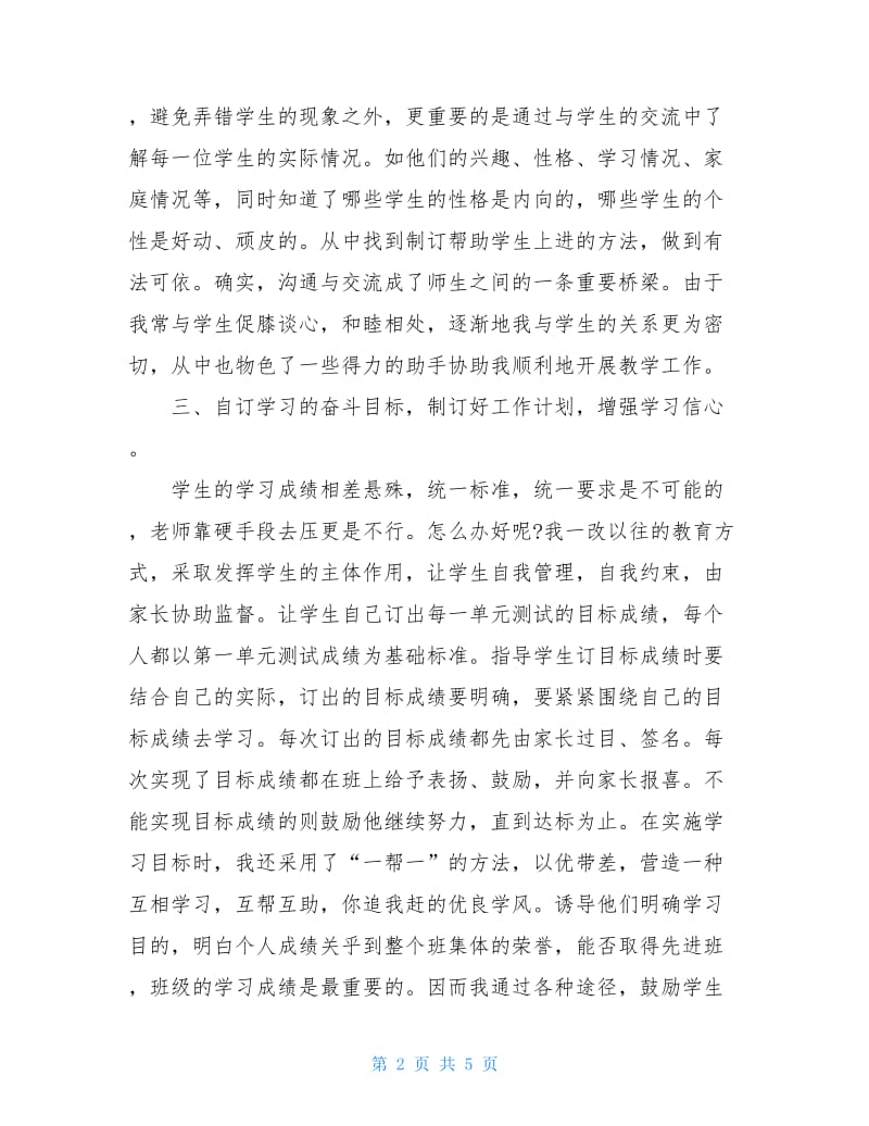 小学语文教师学期工作总结报告范文.doc_第2页