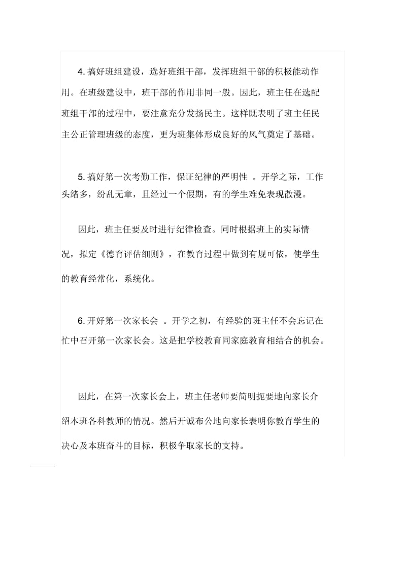 开学初班主任要做好六件事.docx_第2页