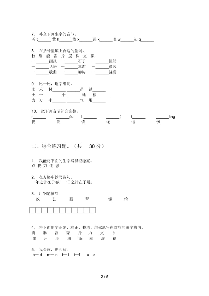 新苏教版四年级上册期中语文专项试题.docx_第2页
