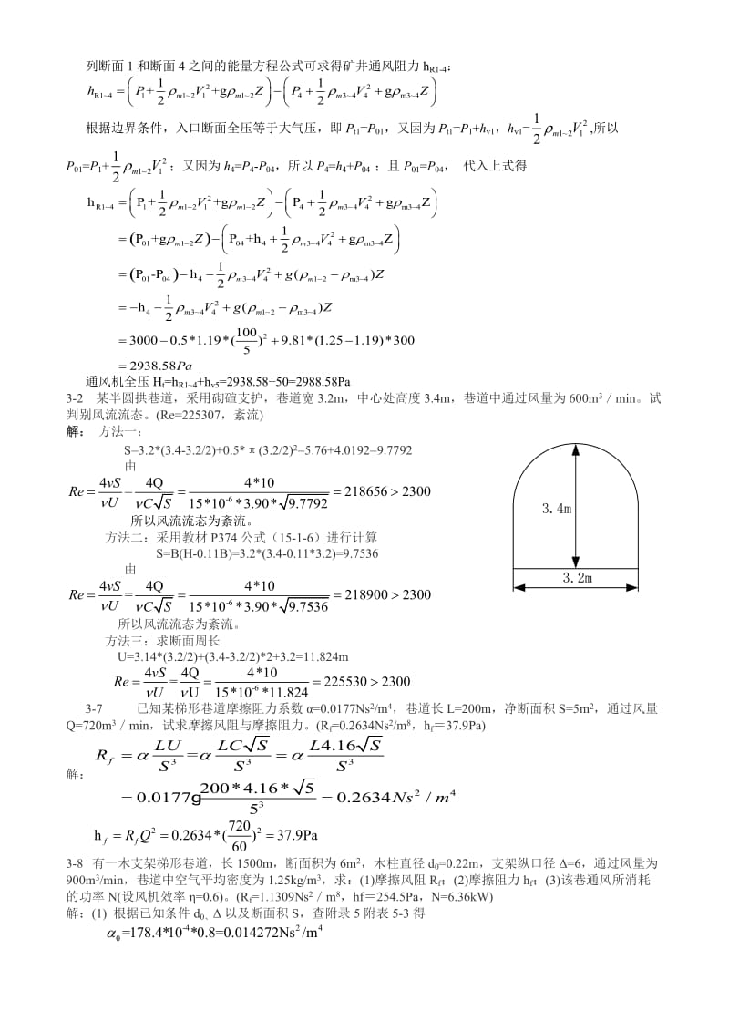 矿井通风习题.doc_第2页