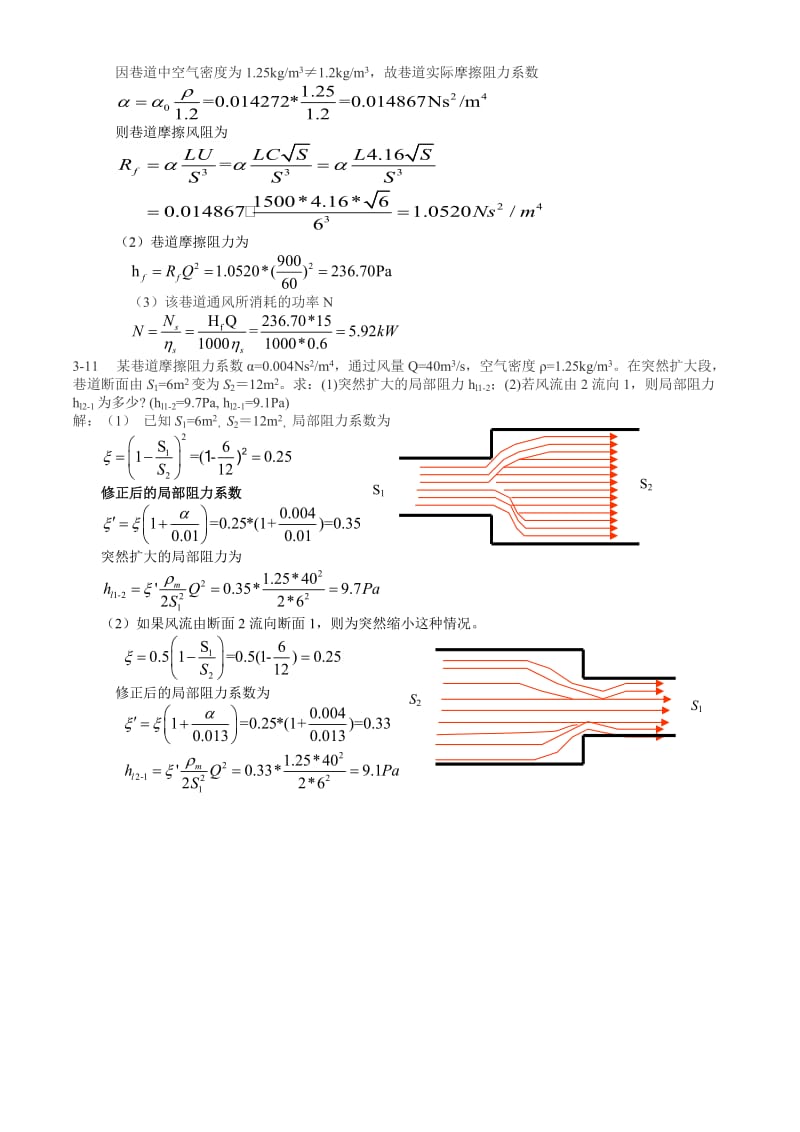 矿井通风习题.doc_第3页