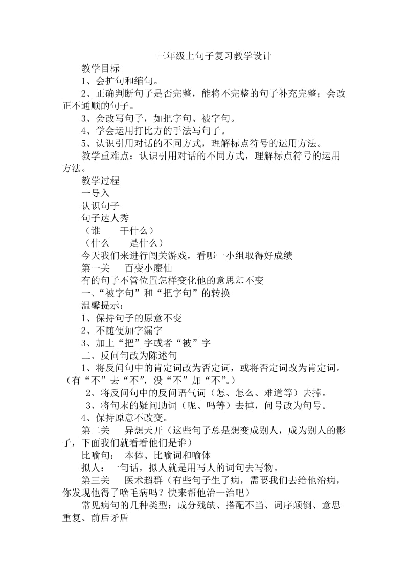 三年级上句子复习教学设计.doc_第1页