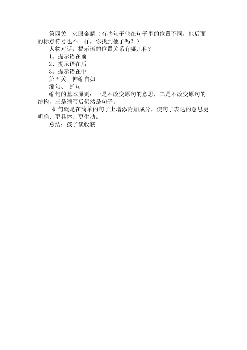 三年级上句子复习教学设计.doc_第2页