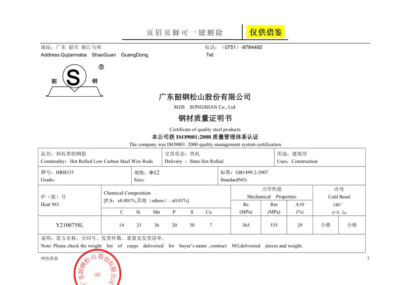 韶钢合格证[技术研究].doc_第2页