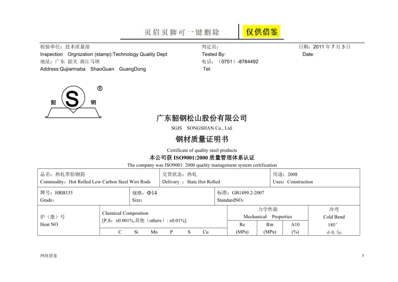 韶钢合格证[技术研究].doc_第3页