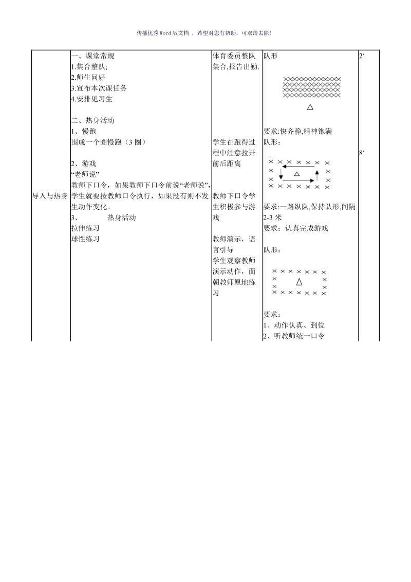 《排球：双手正面垫球》教学设计Word版.doc_第3页