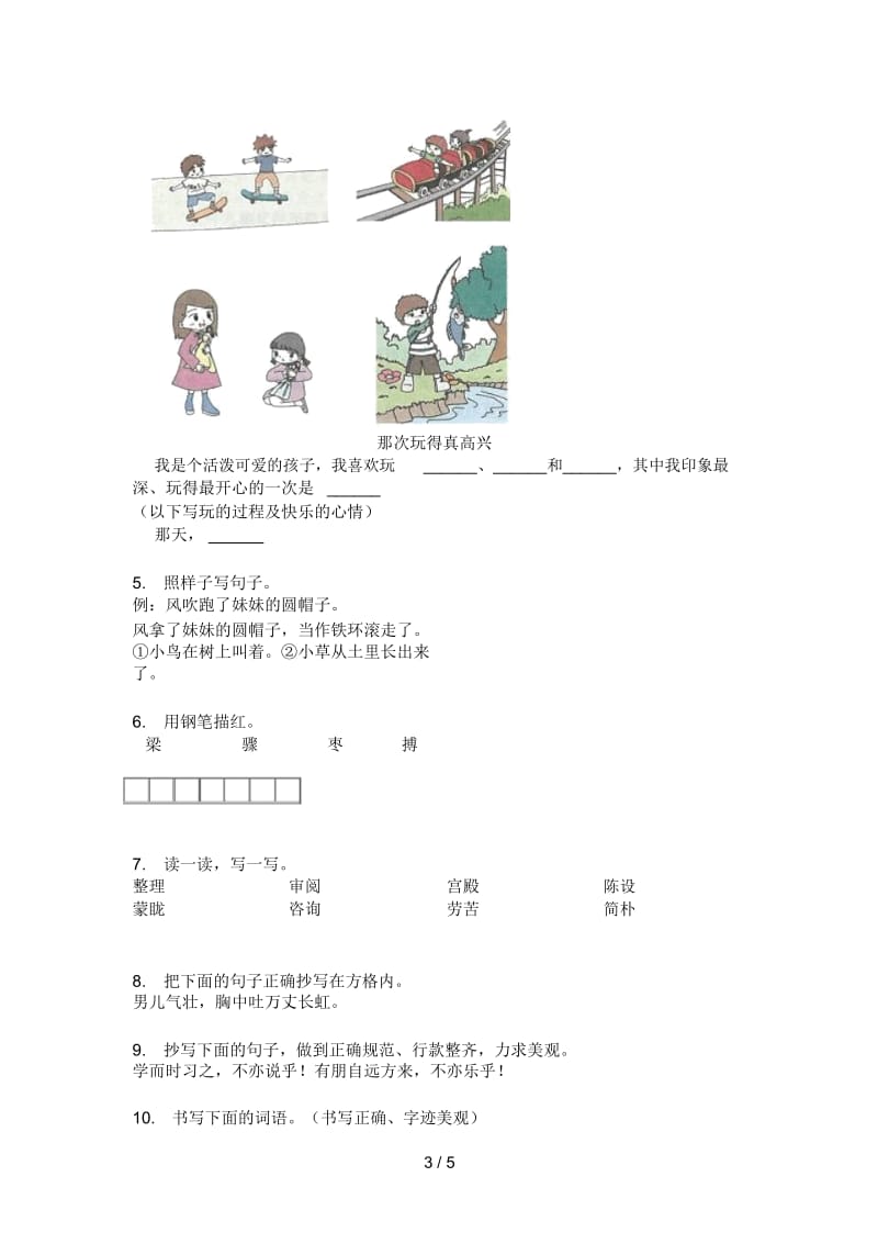 新苏教版四年级语文小学上期期中模拟试题.docx_第3页