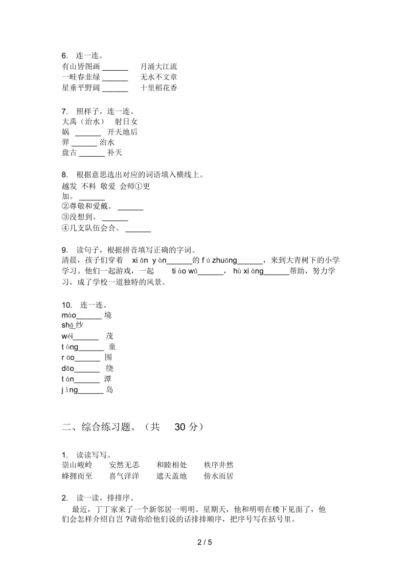 新人教版三年级语文小学上期期中练习题.docx_第2页