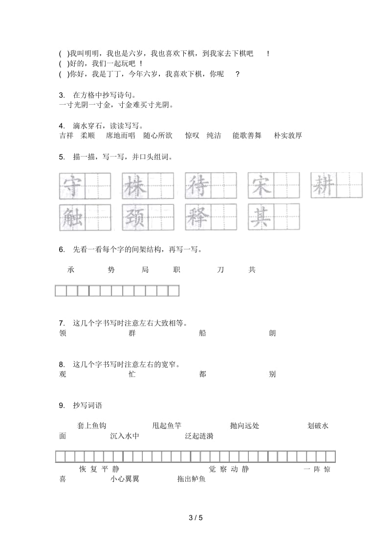 新人教版三年级语文小学上期期中练习题.docx_第3页