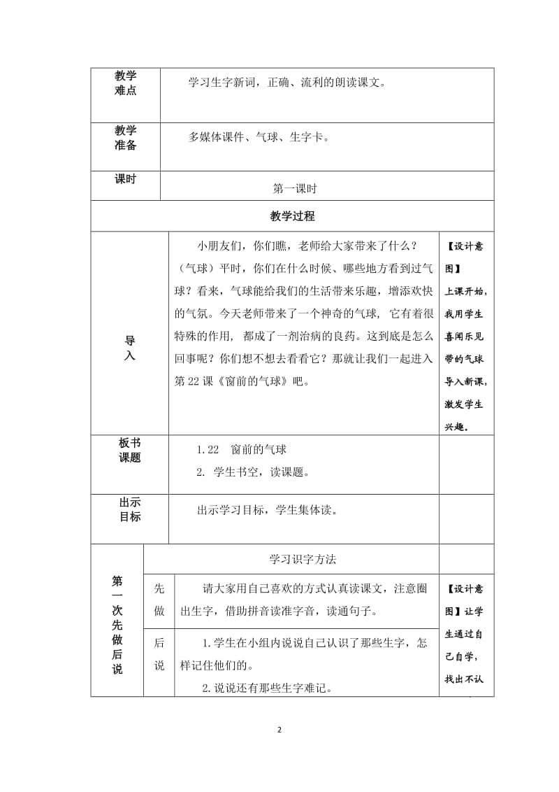 姬应桃：先做后说先学后教当堂训练教学设计（新）.docx_第2页